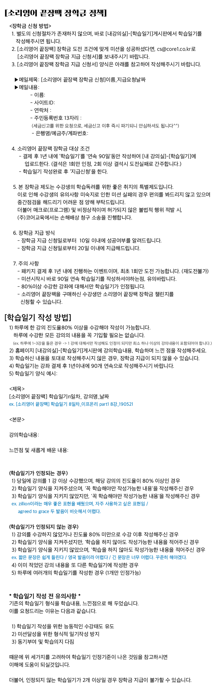 소리영어 끝장팩 장학금 FAQ.png